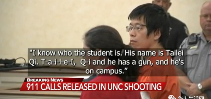 中國留學生槍殺槍擊導師案 首通911報警電話曝光！